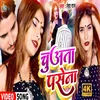 Chuata Pseina BHOJPURI MUSIC