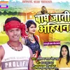 About Bagh Jati Ahiran Bhojpuri Song