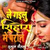 About Le Gailu Sinhora Me Paran Bhojpuri Song