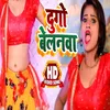 Dugo Belnawa Bhojpuri Song