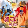 About Sri Ram Ka Nara Ram Bhajan Song