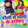 Holi Me Choli Ke Offer bhojpuri