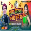About Hath Ferna Tani Gulli Pe Bhojpuri Song