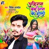 About Ahiran Babuan Ke Holi Bhojpuri Holi Song Song