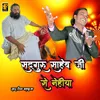 About Satguru Saheb Ji Se Nehiya (Bhojpuri Nirgun Bhajan) Song