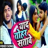 About Yad Tohar Satave (Bhojpuri Song) Song