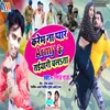 About Karem Na Pyar Armyke Taiyari Chalata Bhojpuri Song