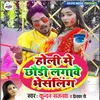 Holi Me Chhori Lagabe Bheshling Bhojpuri Song