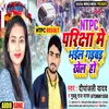 About Ntpc Pariksha Me Bhail Gadbad Khel Ho Bhojpuri Song Song