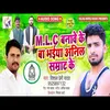M.l.c. Banave Ke Ba Bhaiya Anil Samrat Ke Bhojpuri Song