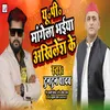 About U.p Mangela Bhaiya Akhilesh Ke Bhojpuri Song Song