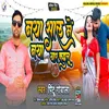 Naya Sal Me Naya Yaar Kailu Bhojpuri Song