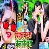 About Piyal Kara Kela Ke Juice Bhojpuri Song