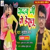 Yadav Ji Se Deralu Bhojpuri Song