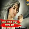 About Isko Gori Se Dulhan Dilau Kaise Song