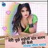 Mari Puche Saheli 4 Balam Tere Kaise