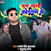 About Book Bani Koiran Ke Song