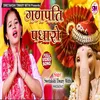 About Ganpati Padharo Bhojpuri Song