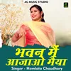 About Bhawan Mein Aa Jaao Maiya Hindi Song