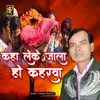 About Kahan Leke Jala Ho Kaharwa Nirgun Bhajan Song