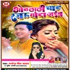 Othalali Chat Rajau Mota Jaeba bhojpuri