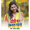 Dhori Par Phishal Gaini Bhojpuri Song