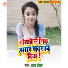 About Gorke Se Nik Hamar Swarki Biya Re Bhojpuri Song Song