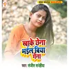 Khake Chhena Bhail Biya Gena Bhojpuri Song