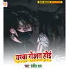 About Yarawa Rowat Hoi Bhojpuri Song Song