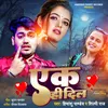 About Ek Hi Dil Bhojpuri Song Song