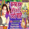 Karab Hum Wait Chhati Ghate Bhojpuri