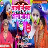 About Sali Me Hak Hola Jija Ke Bhojpuri Holi 2022 Song