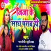 About Jija Ke Sadh Purav Ho Bhojpuri Holi 2022 Song