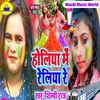 About Reliya Re Bhojpuri Holi Song Song