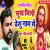 About Bhojpuri Masihi Geet Yeshu Ji Ke Nam Lela Song