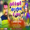 About Holee Me Kanau Tohar Labharaba Ge Jaan Maithili Song Song