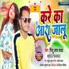 Kare Ka Aara Jalu Bhojpuri Song