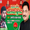 Narad Sang Ballia Buland bhojpuri