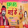 About Pujan Karah Devi Maai Ke Bhojpuri Song