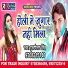 About Holi Me Jugar Nahi Mila Bhojpuri Song