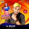 About Darad Badal Kamriya Me Bhojpuri Song Song