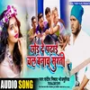 About Chod De Padhai Chal Banaw Surti Song