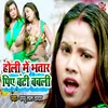 About Holi Me Bhatar Piye Banti Babali Song