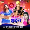 Sexy Badan Bhojpuri Song
