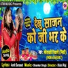 About Dekhu Sajan Ko Ji Bhar Ke Bhojpuri Song