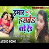 Hamar Husband Bade Trend Bhojpuri Song