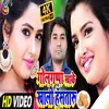 About Golgappa Khake Hastaru Bhojpuri Song