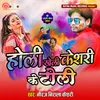 Holi Kheli Keshari Ke Toli - Bhojpuri Bhojpuri Holi