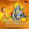 About Kab Aayenge Mere Bhagwan Jai Shri Ram Bolo Song