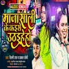 About Maja Sali Ke Kaise Uthailas bhojpuri Song